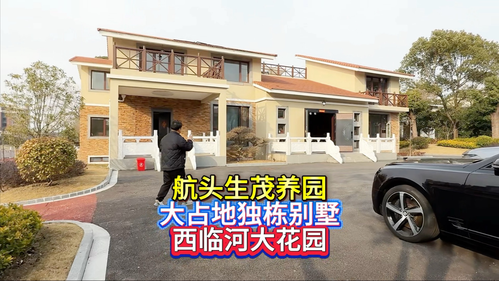 浦东航头生茂养园大花园西临河独栋大别墅