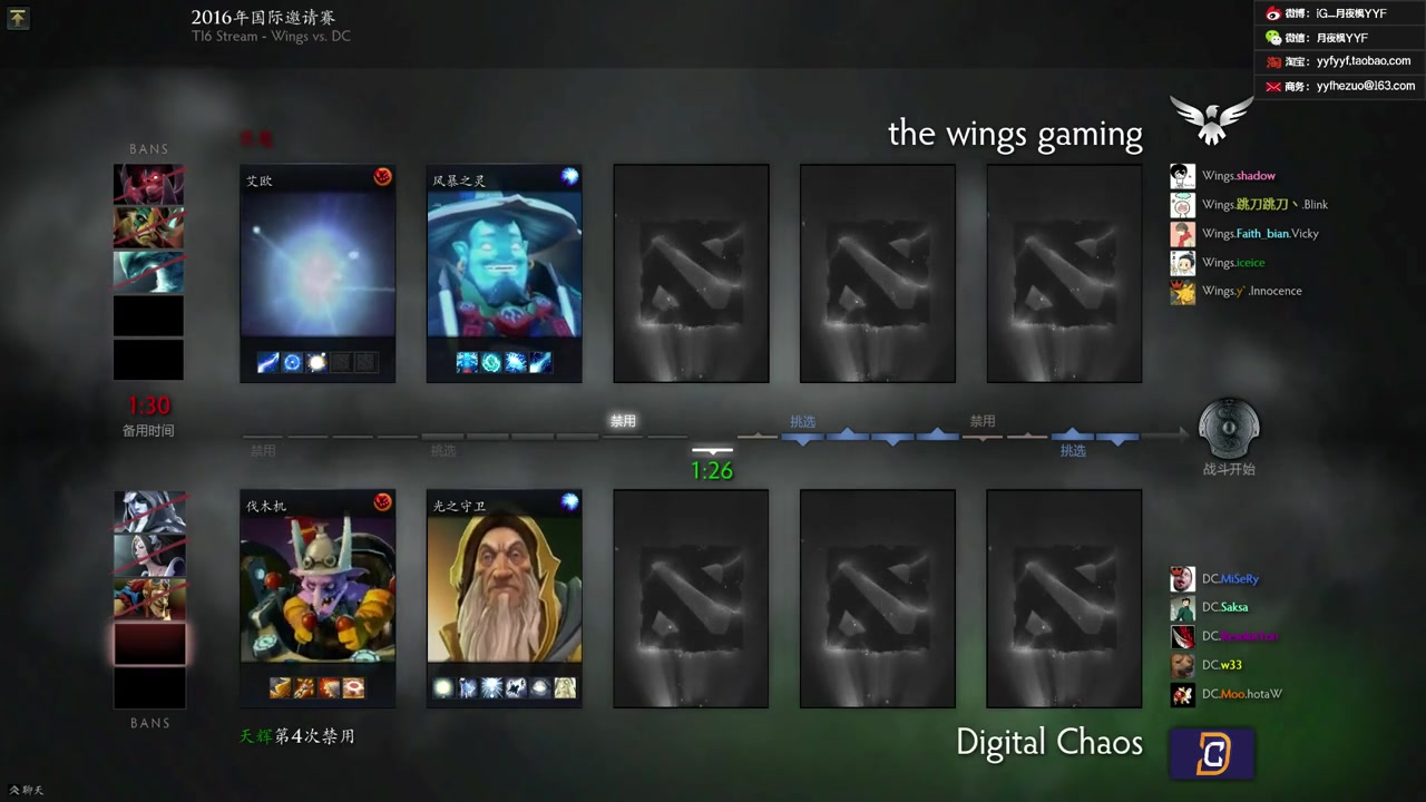 DOTA2 8.14 YYF OB解说 TI6国际邀请赛总决赛 Wings vs DC 超清哔哩哔哩bilibili