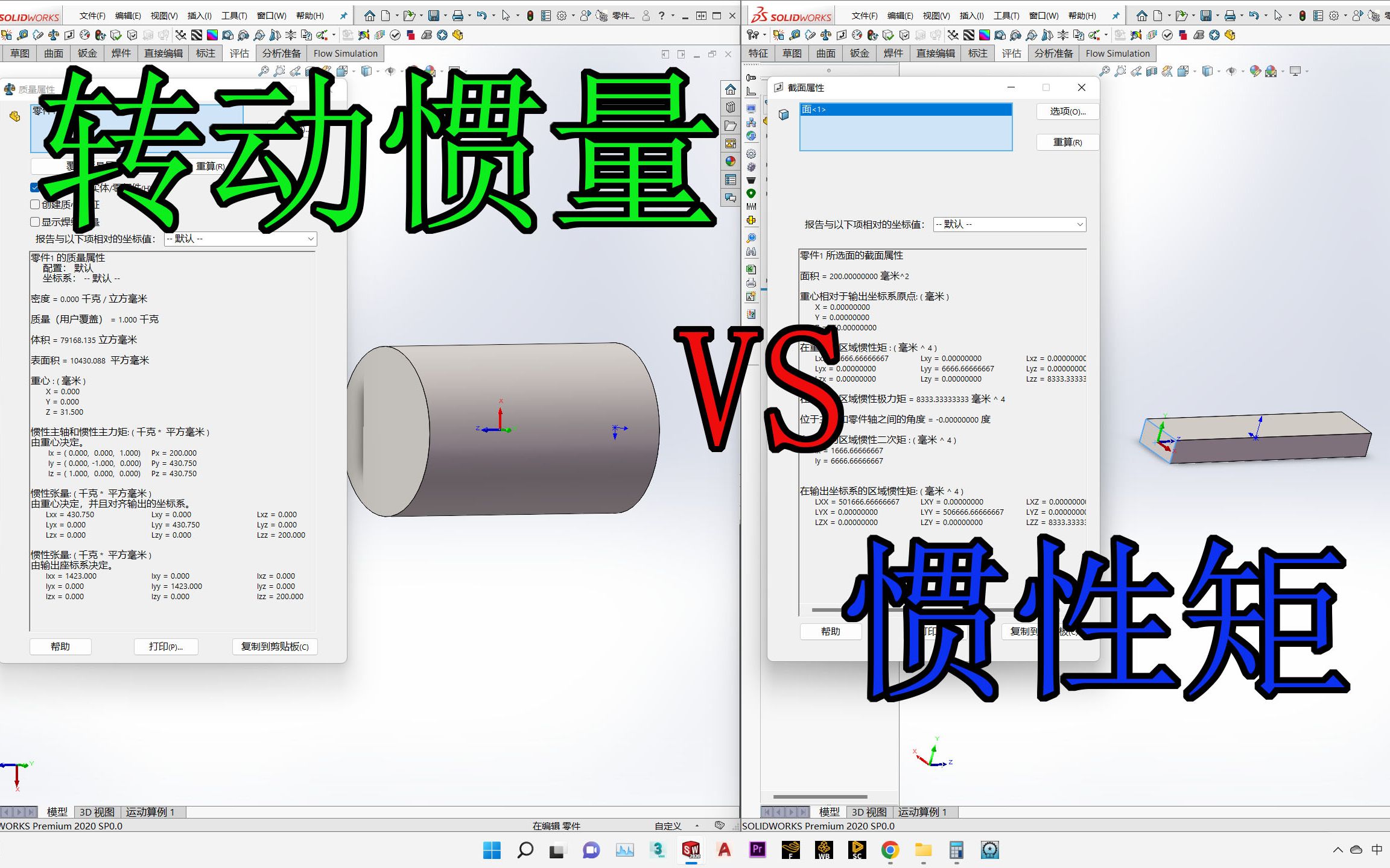 [图]讲一下转动惯量和惯性矩