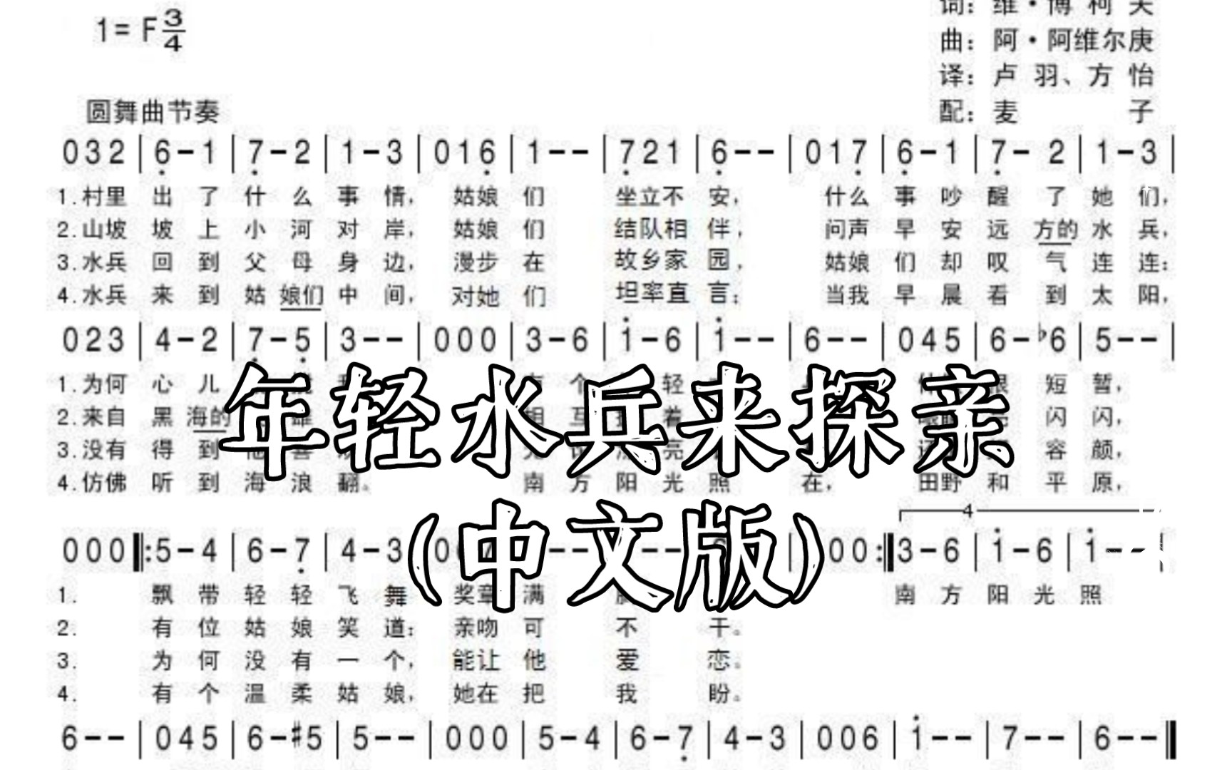 [图]年轻水兵来探亲/年青水兵来探亲/На побывку едет (中文版)