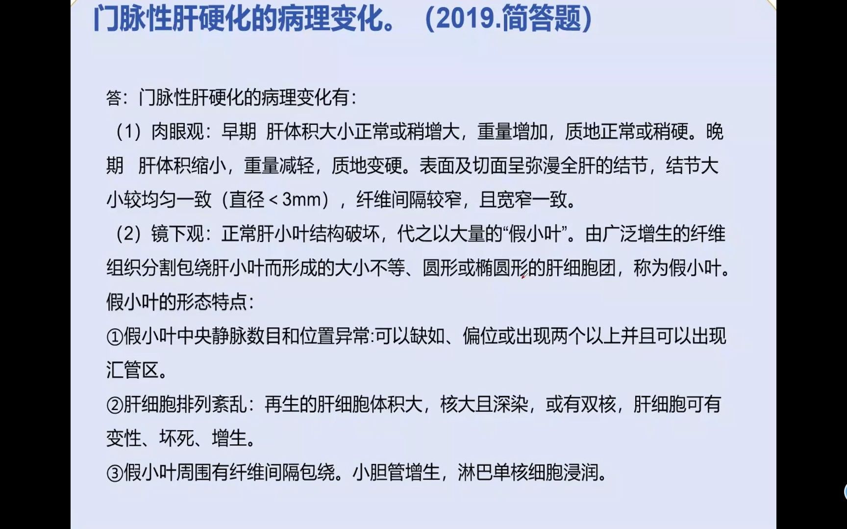 [图]病理学 消化系统疾病3