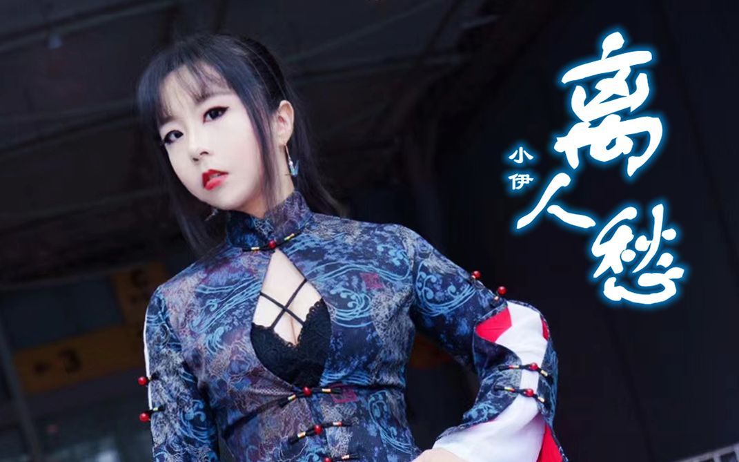 时隔5年的翻跳!古风舞蹈【离人愁】白小白老师版