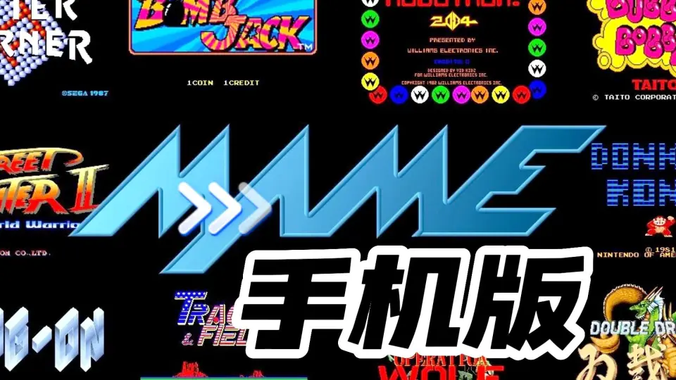 ❤如何用最新版Mame0.259 玩FC MD SFC PCE GBA GBC等游戏教程。👍