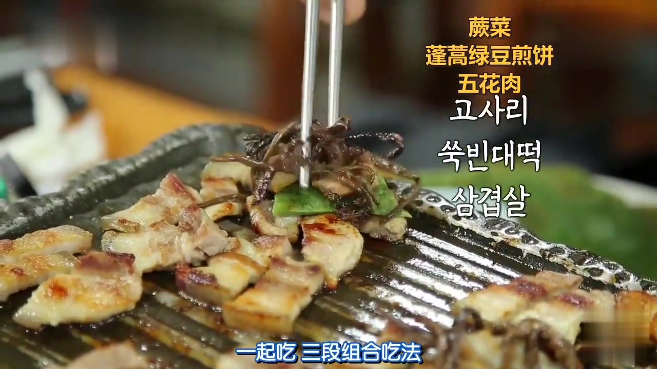 [图]【白钟元的三大天王】当济州岛蕨菜料理遇上黑毛猪烤肉，白大叔的味蕾有福了