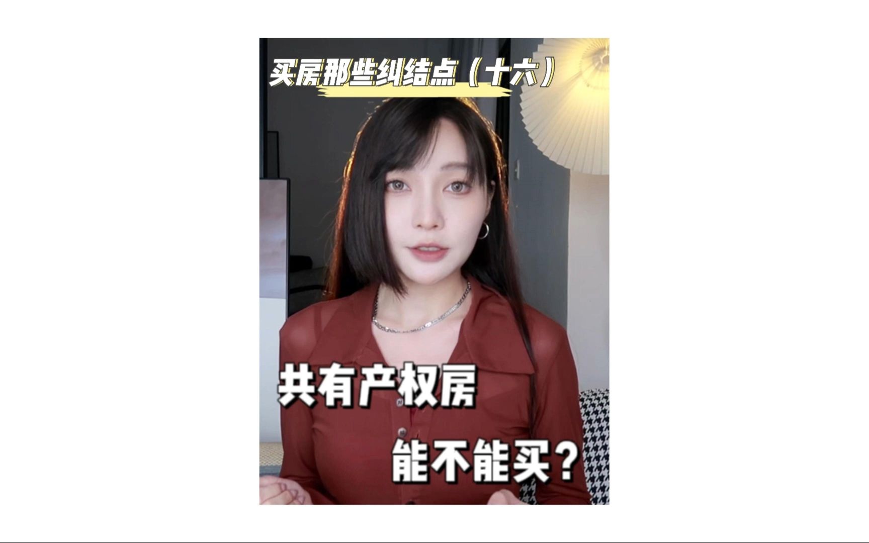 共有产权房能不能买?哔哩哔哩bilibili