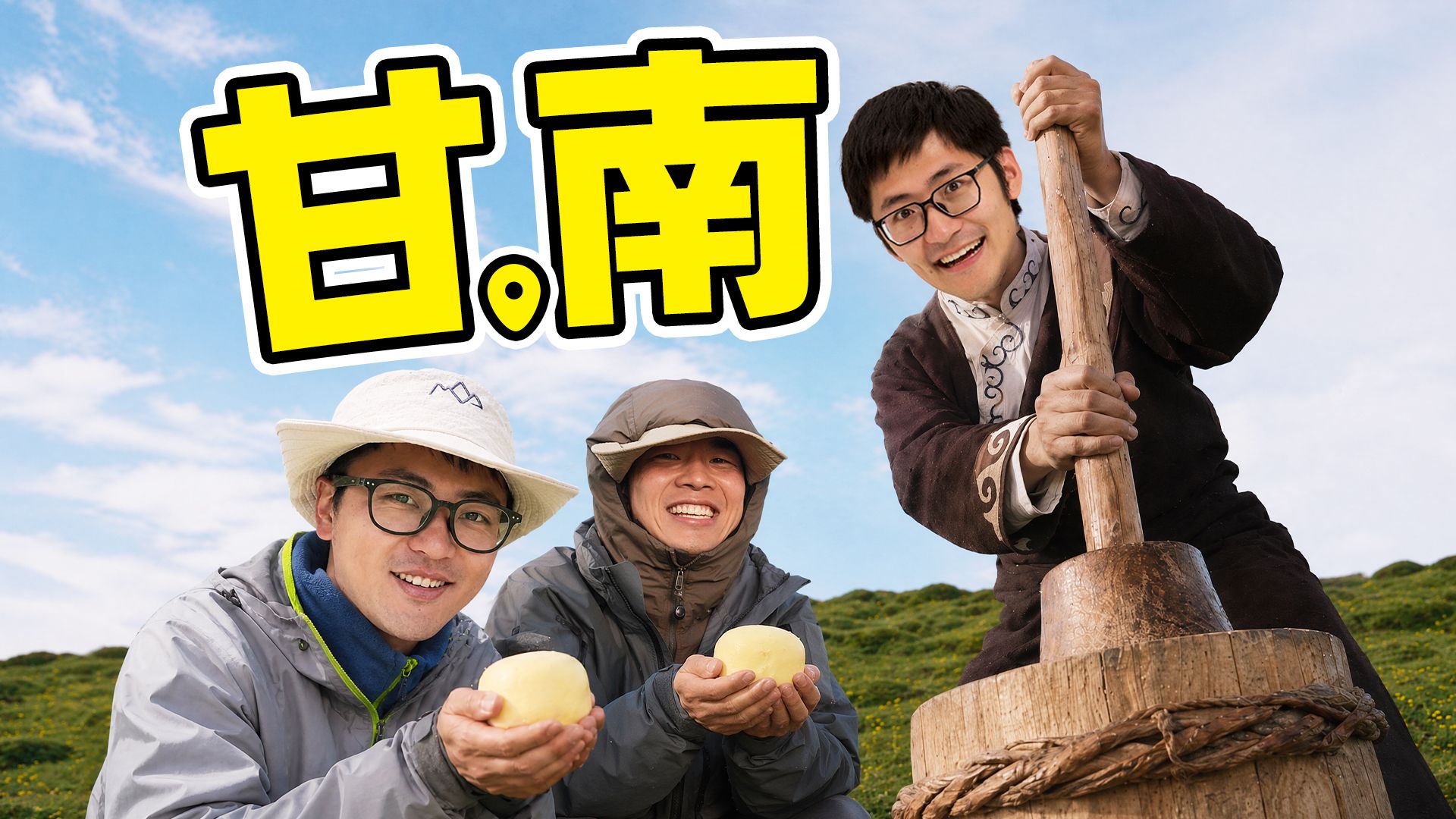 探访草原深处，我们拍到了……