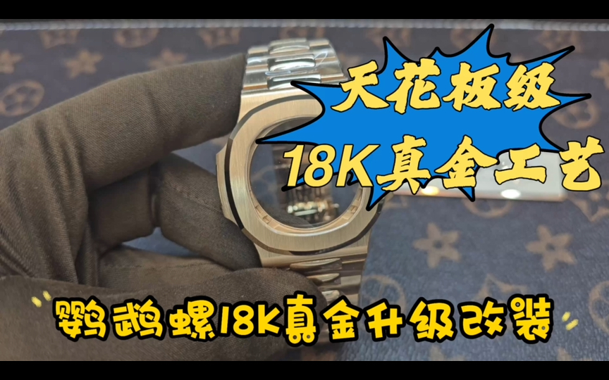 5712R顶级18K真金壳套!!!哔哩哔哩bilibili