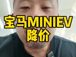 Download Video: 宝马MINI降价