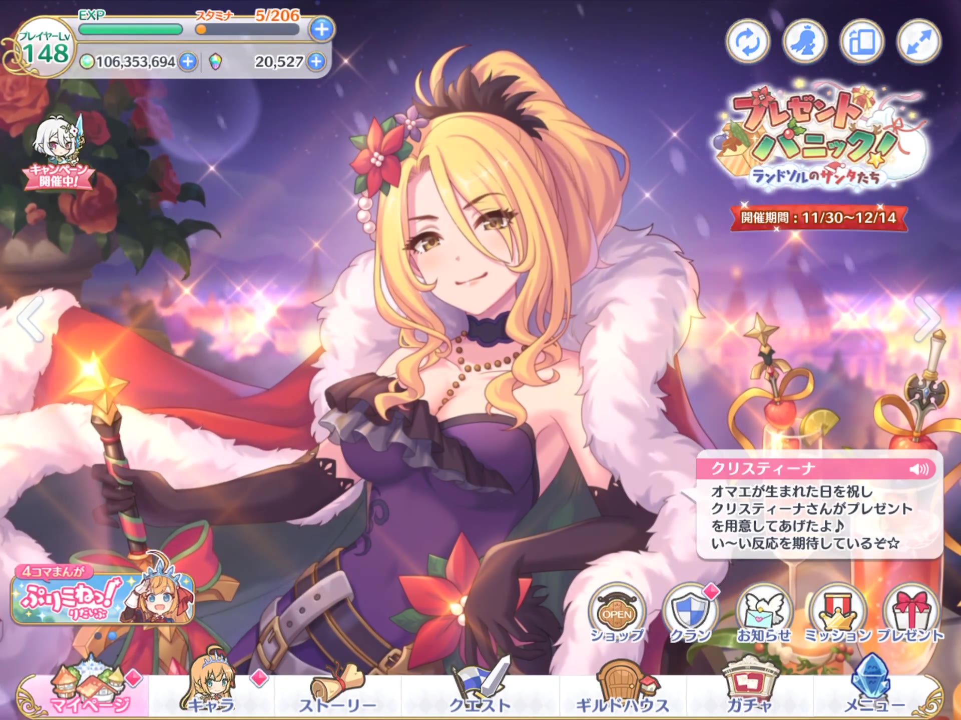 公主连结redive圣诞望圣诞克里斯蒂娜生日语音