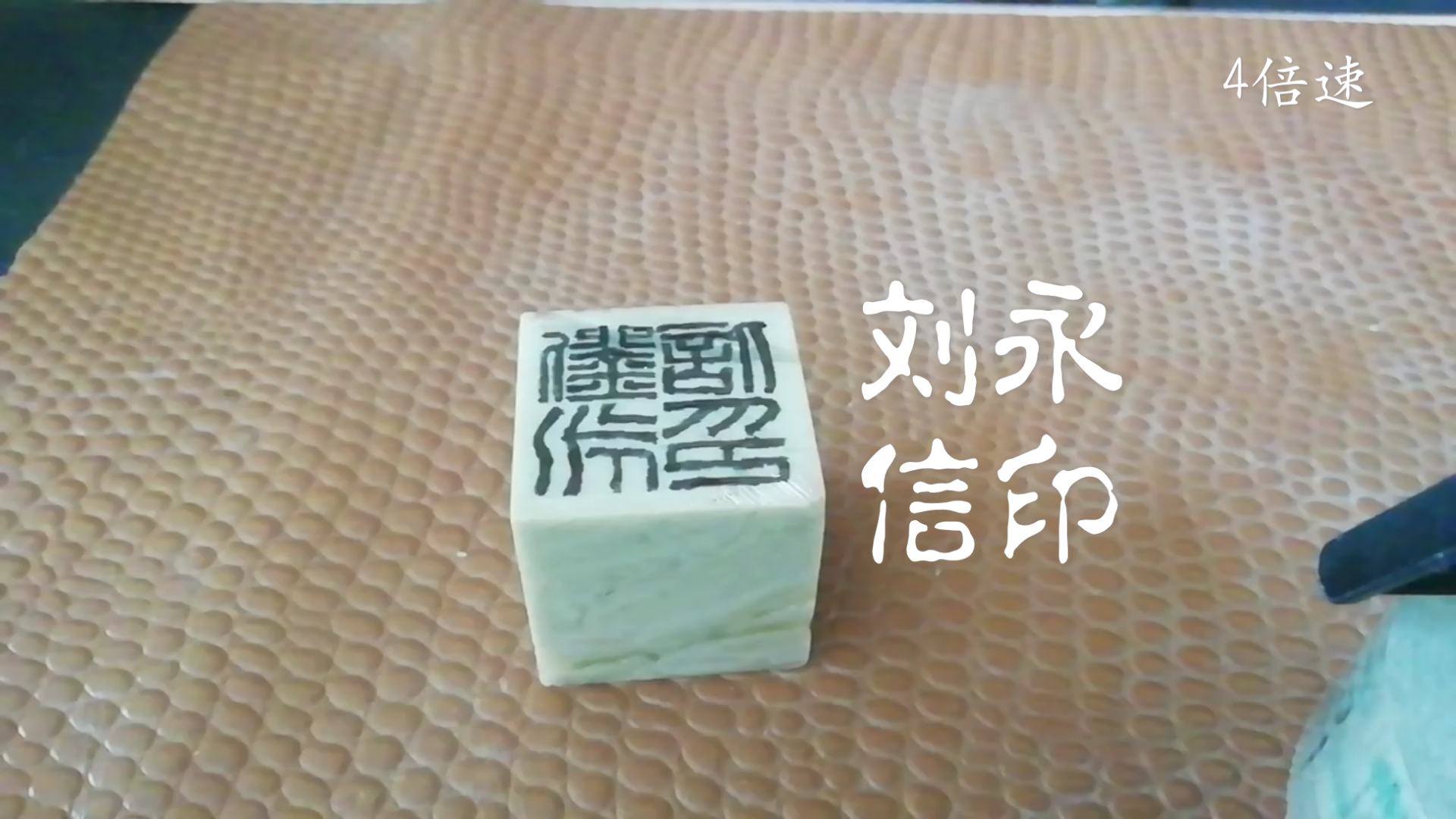 汉印(2/100)ⷥˆ˜永信印哔哩哔哩bilibili