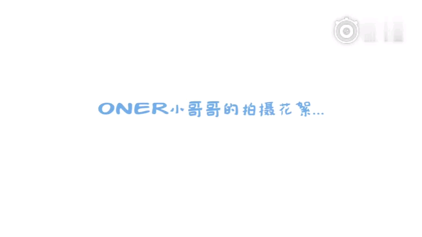 『oner』百雀羚三生花✘坤音四子花絮0905哔哩哔哩bilibili