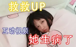 Download Video: 【互动视频】你再不看看这个up主就要嗝屁了 如何拯救up主？