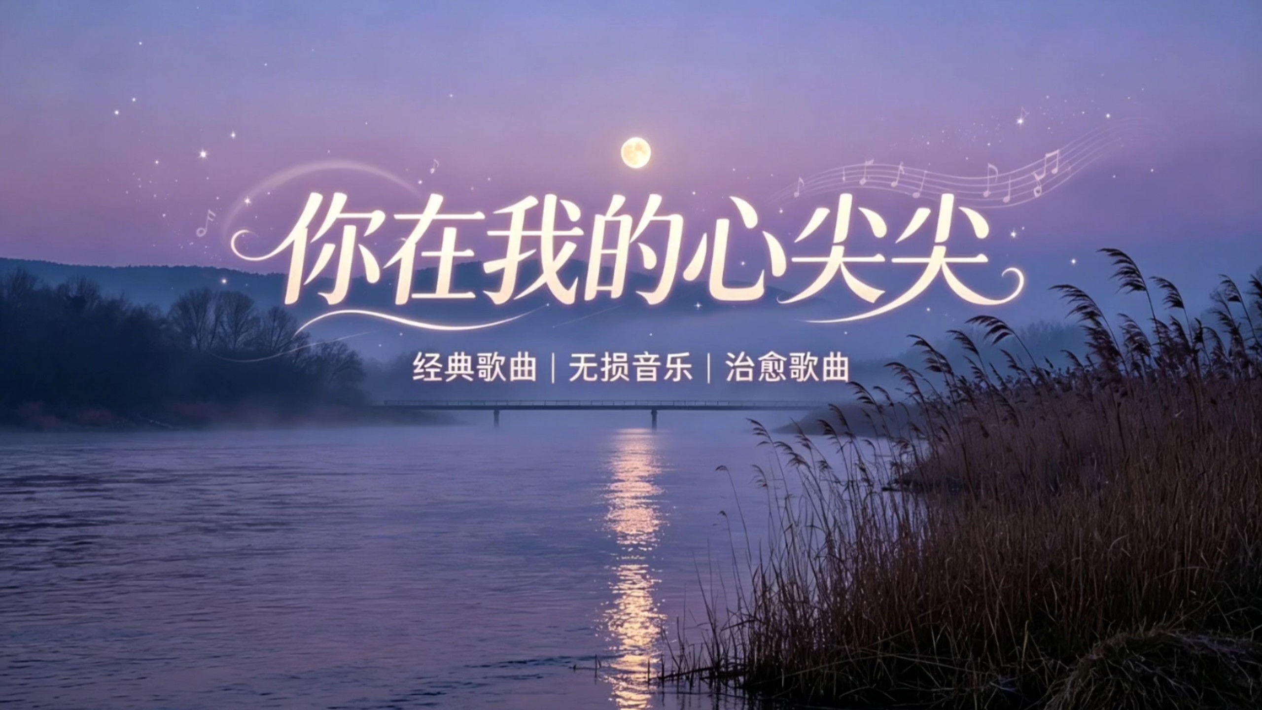 简单旋律却格外戳人｜《你在我的心尖尖》纯享版