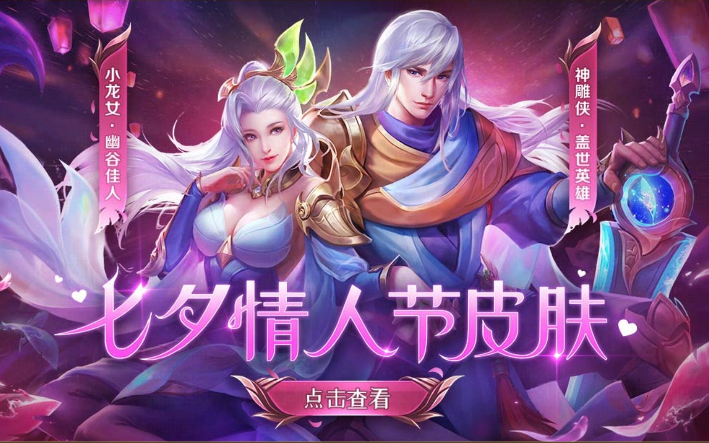 英魂之刃|双剑合璧情侣特效