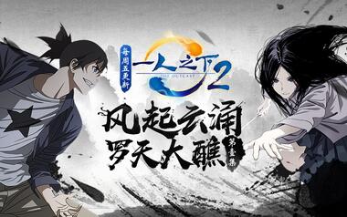 一人之下第二季 01 风起云涌,罗天大醮!