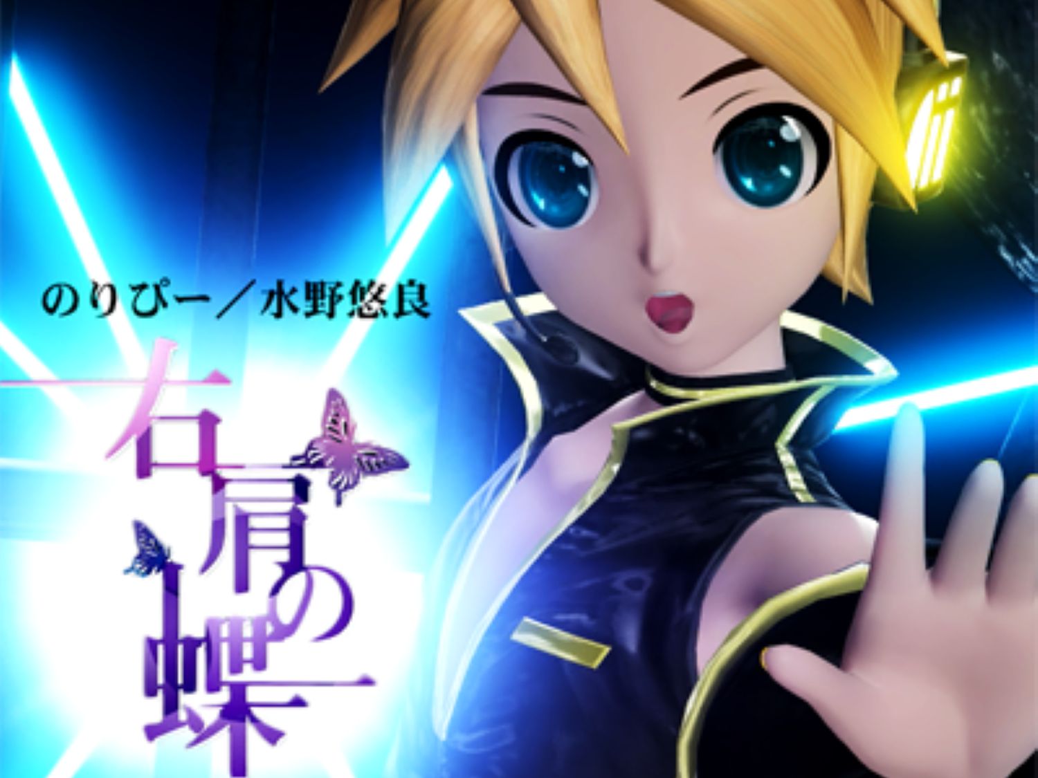 【maimaidx】国服没有的歌 右肩の蝶 一百点五多