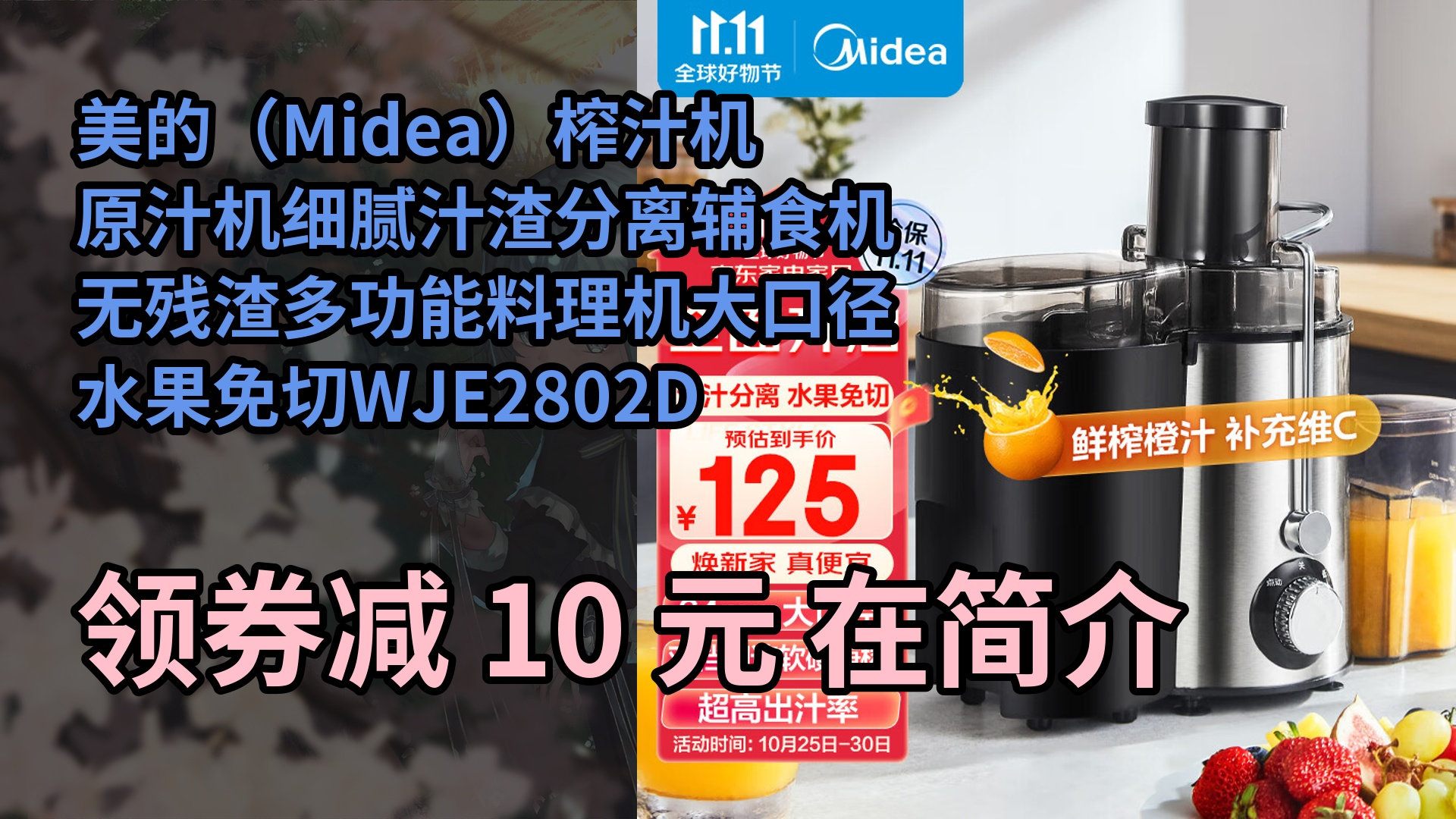 【隐藏惠】美的(midea)榨汁机原汁机细腻汁渣分离辅食机无残渣多功能