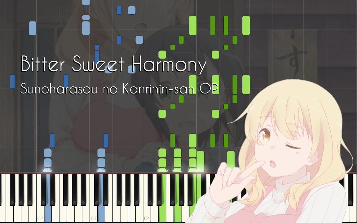 [图]春原庄的管理人小姐OP 纯音乐 Bitter Sweet Harmony 钢琴独奏 伴奏 Synthesia