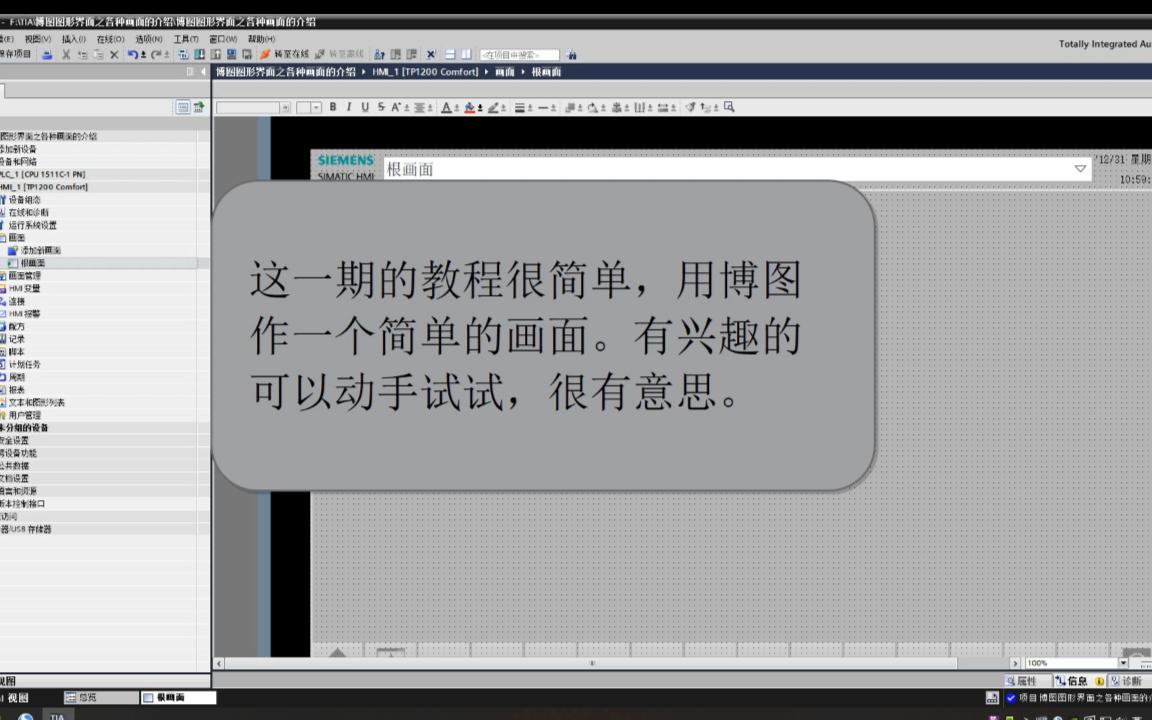 博图人机界面弹出画面、滑入滑出画面、子画面的建立方法哔哩哔哩bilibili