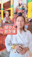 Télécharger la video: 你的梦中人，或许是你的前世缘，缘尽不在，好好珍惜！