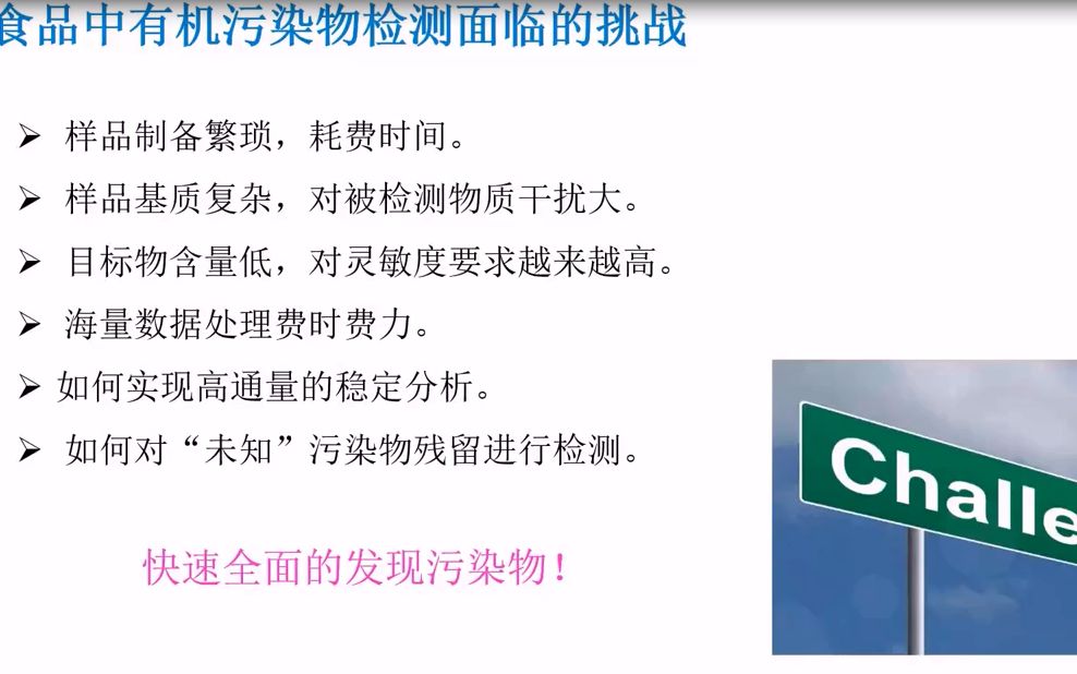 气相色谱串联质谱技术分析食品中有机污染物哔哩哔哩bilibili