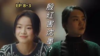 Download Video: 【漫长的季节Reaction】EP8-3 新加坡路人追剧 [殷红为什么害沈默]