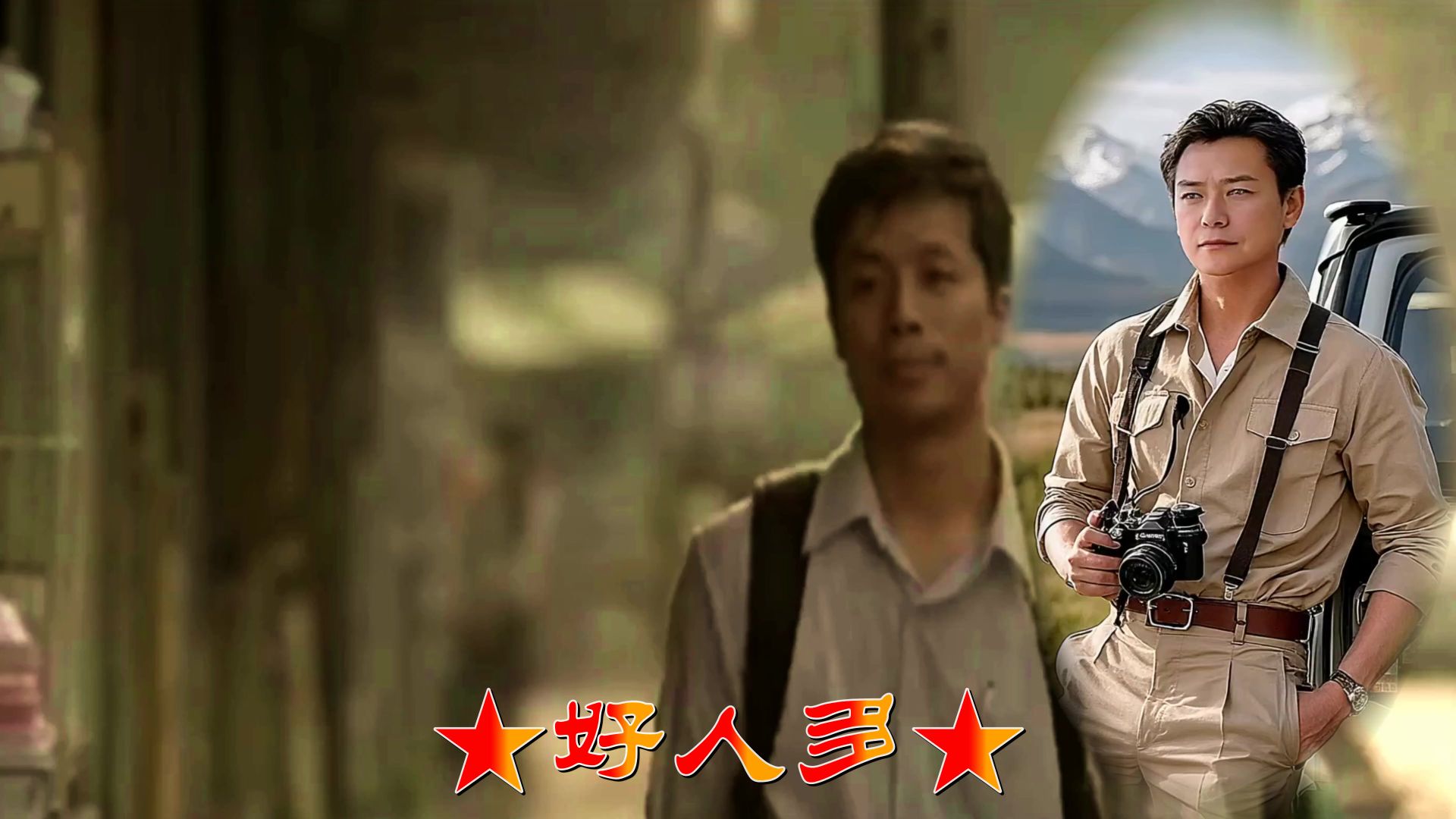 好人多 辛更版ktv音乐视频4k制作