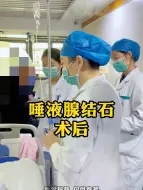 Video herunterladen: 唾液腺结石术后