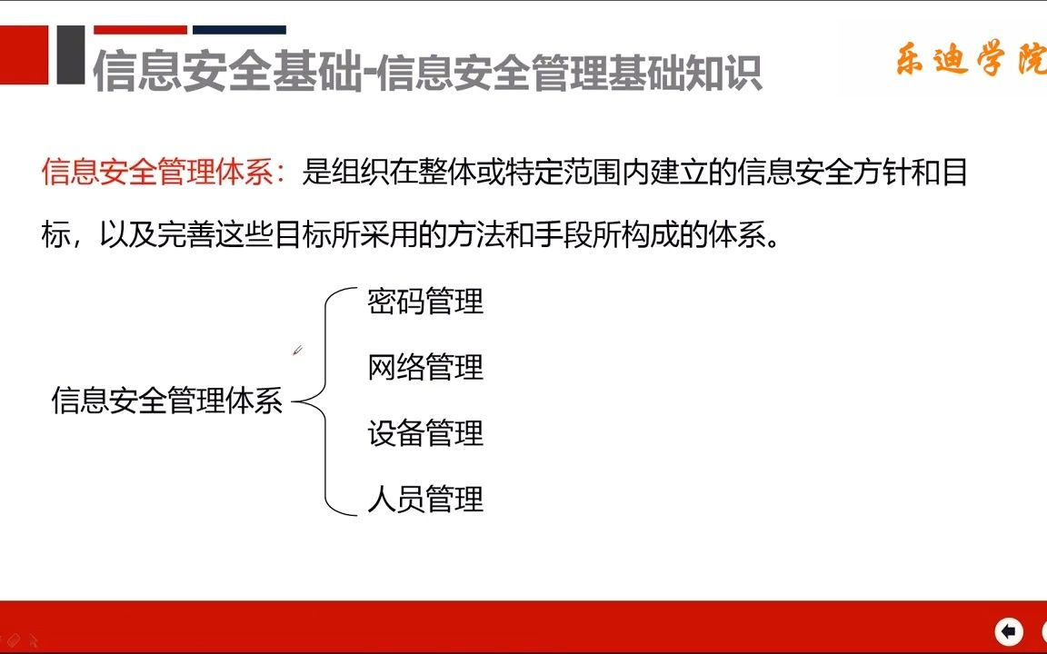 10 10信息安全工程师要点学习课程信息安全基础3哔哩哔哩bilibili