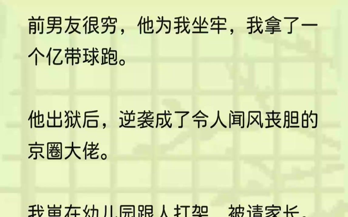 (全文完整版)秦岳不耐烦地说:「别给你脸不要脸,我有兴趣玩你,你爸求之不得.你家的生意,全靠我家赏饭吃.你敢得罪我,我让你爸拔了你妈的管...