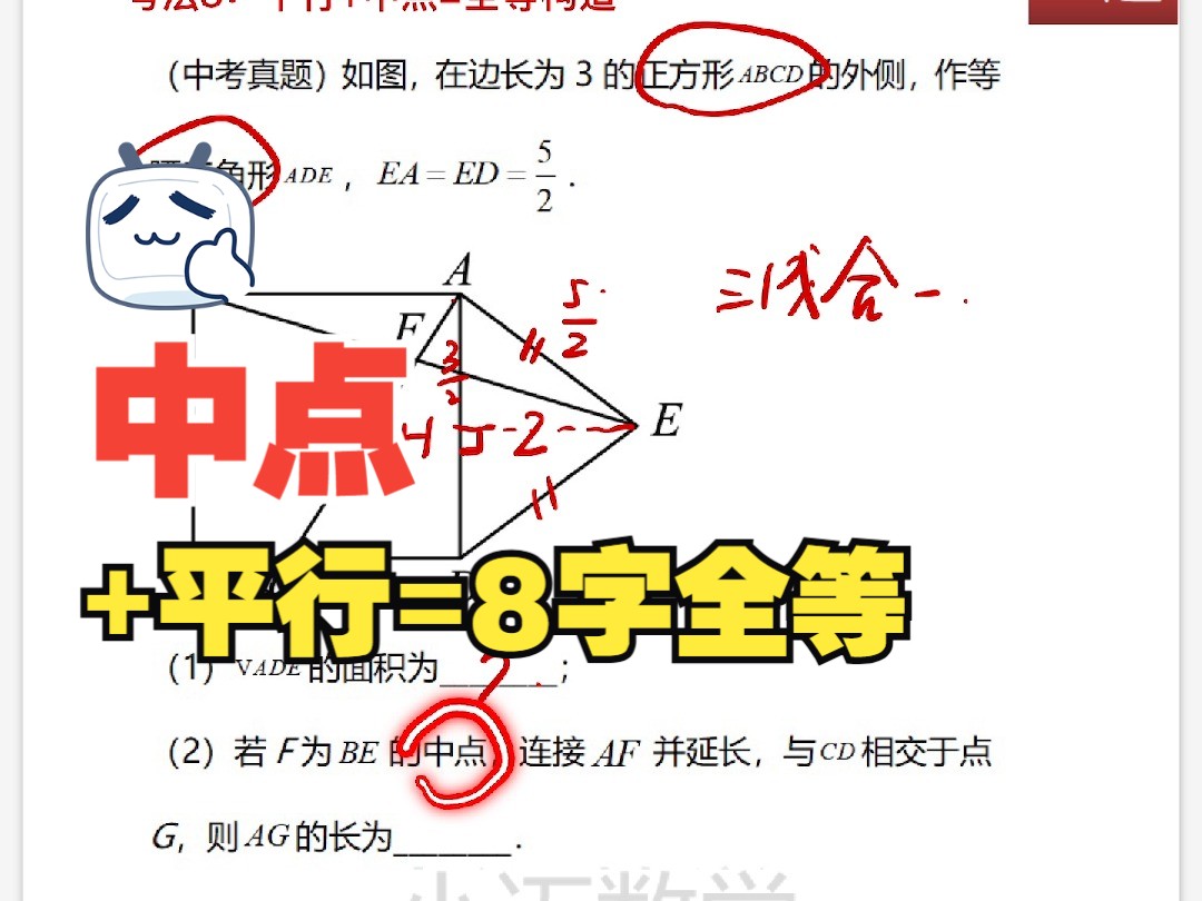 中点+平行=8字全等哔哩哔哩bilibili