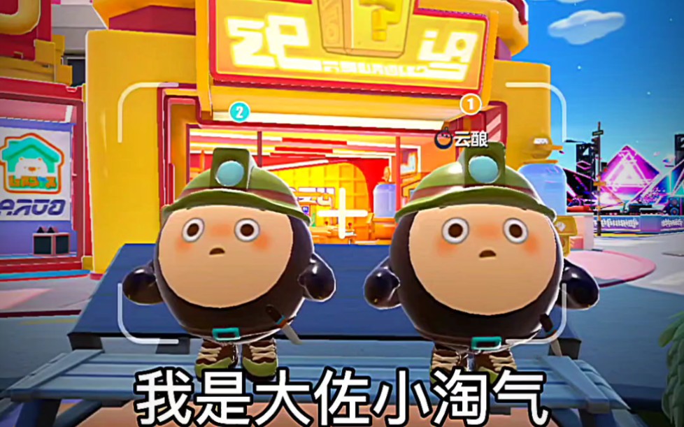 蛋仔派对八嘎呀路