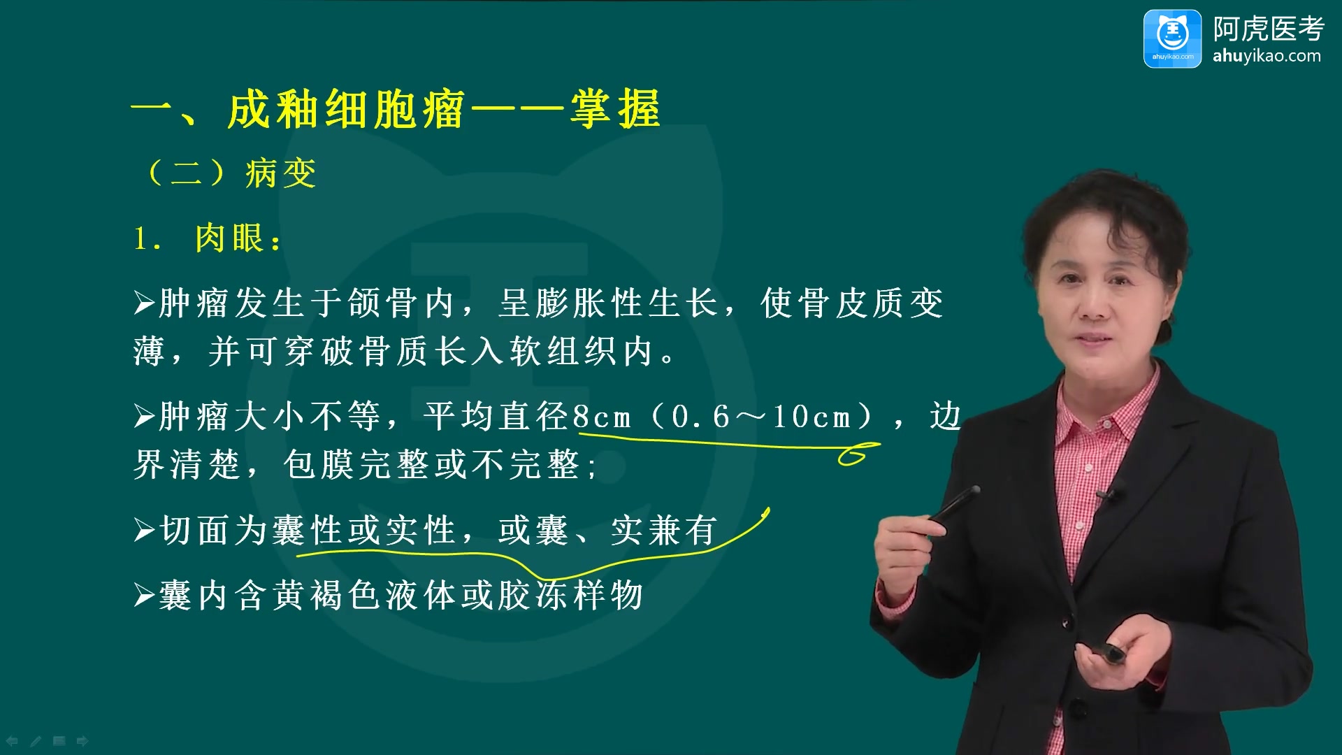 [图]2022阿虎医考病理学中级考点精讲课完整课件考试视频课程