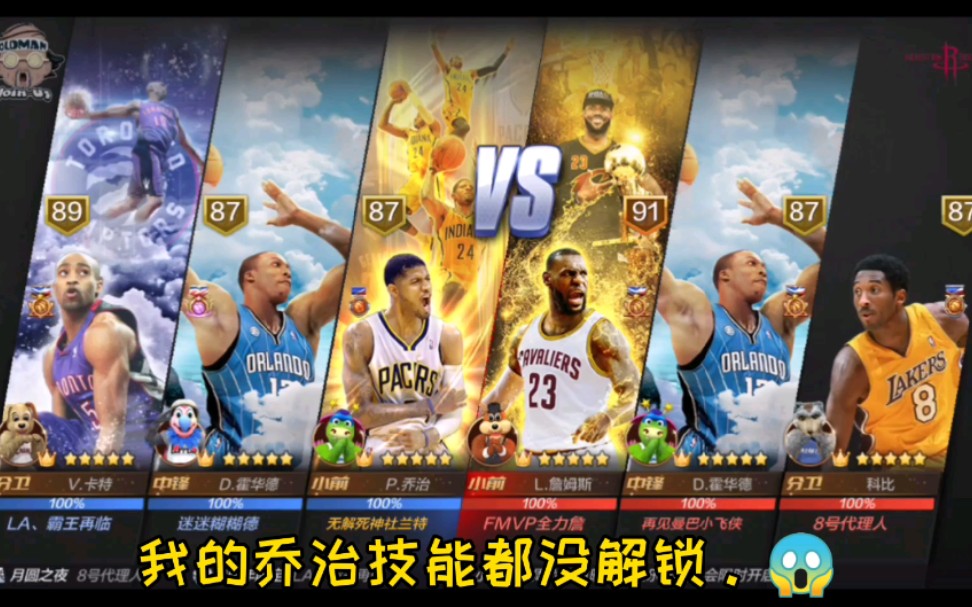 《最强nba》乔治实战_哔哩哔哩_bilibili