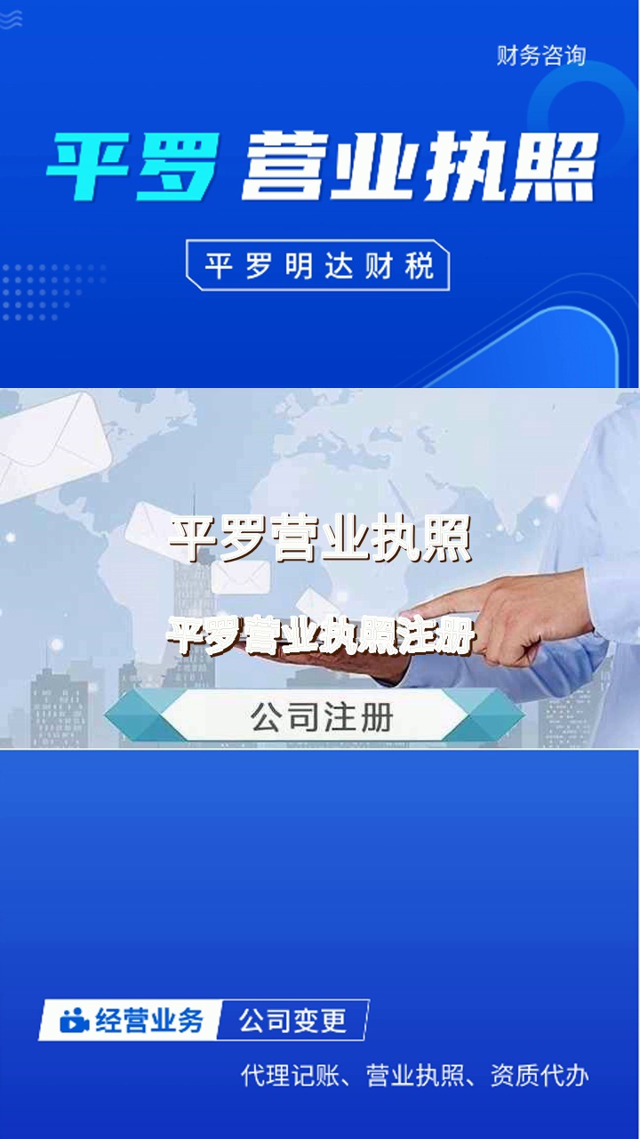 ＂揭秘!营业执照申请全流程,新手创业必看!＂ #平罗营业执照 #平罗县办理营业执照哪家好 #平罗县营业执照办理需要花多少钱 #营业执照 #大武口营业执...
