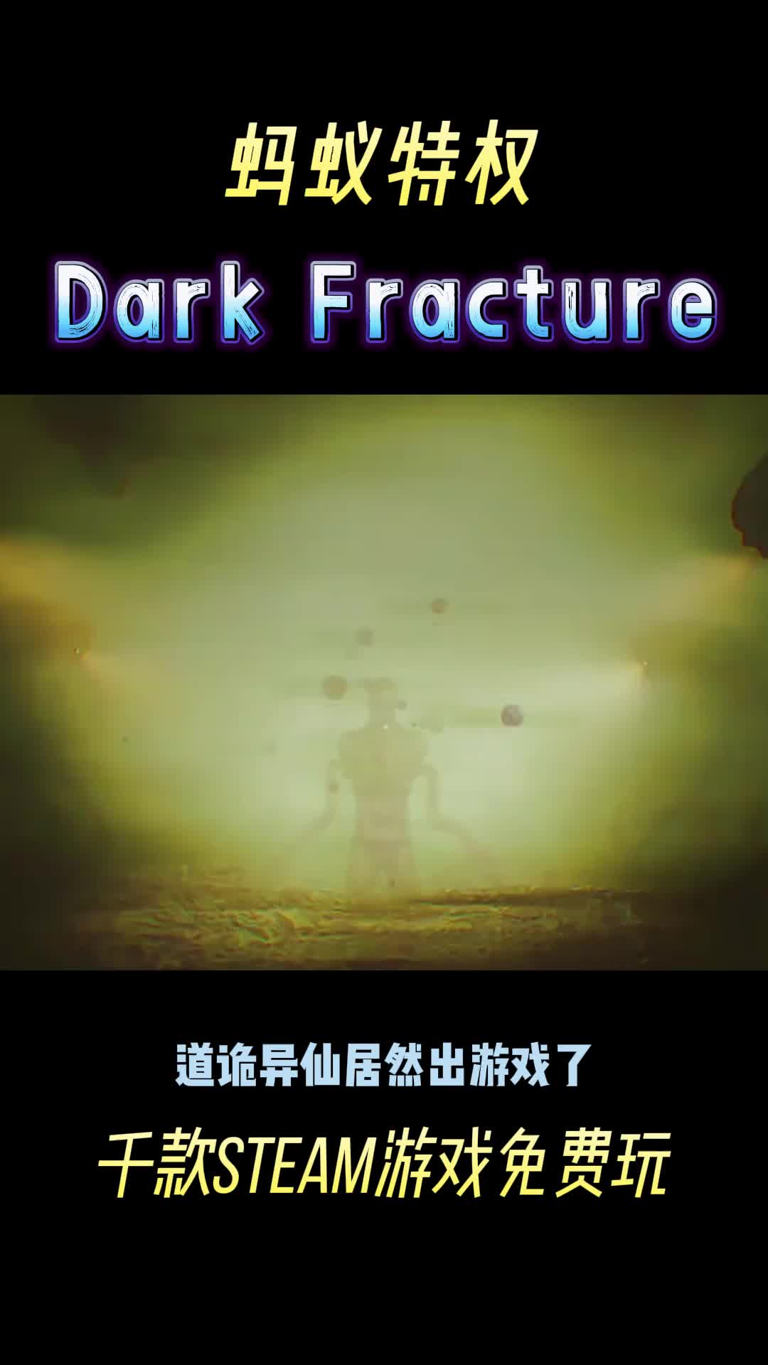 dark fracture图片