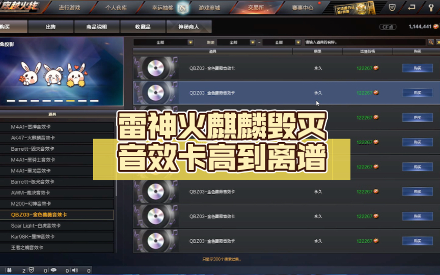 cf穿越火线:雷神火麒麟毁灭音效卡高到离谱,qbz音效卡什么时候能追上?