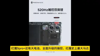 Descargar video: 红魔9Pro+ VS iQOO12pro，谁是游戏玩家心中的最佳选择？