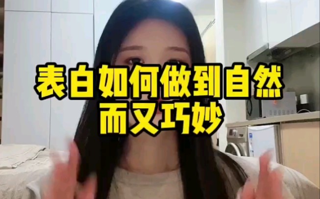 [图]表白如何做到自然而又巧妙