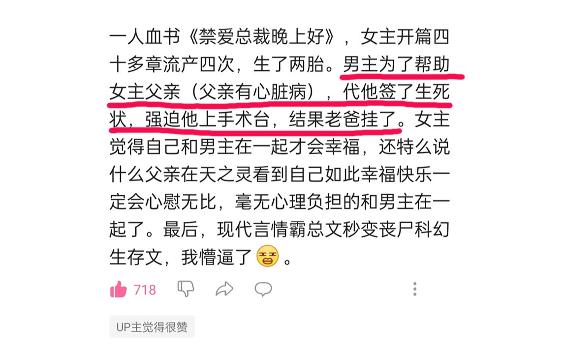 [图]今年看过最脑瘫的霸道总裁！无语吐槽憨批小说《禁爱总裁晚上好》！