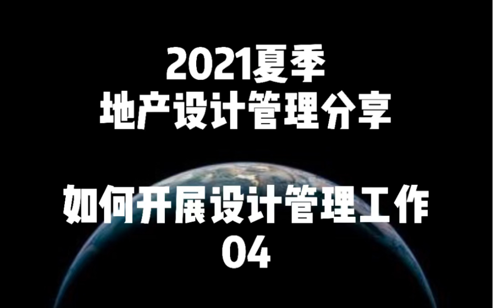 地产公司的甲方建筑师,怎么做好设计顾问的规划哔哩哔哩bilibili