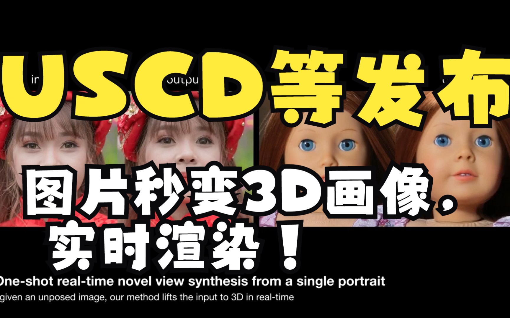 USCD&英伟达等发布|图片秒变3D画像,实时渲染真实感3D表达!SIGGRAPH23哔哩哔哩bilibili