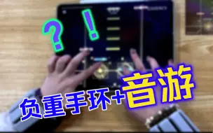 Tải video: 【phigros】打音游真的能健身……