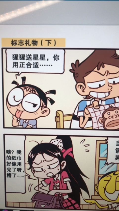 [图]如果这样送礼物给女神的话……#活人给你念笑话#…星太奇漫画