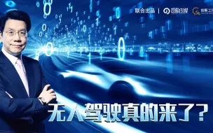 Télécharger la video: 番外篇：装备AI，你家的车也能无人驾驶？