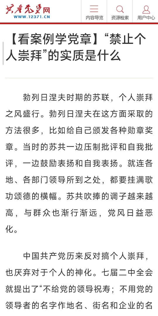 【看案例学党章】“禁止个人崇拜”的实质是什么?精心构建的崇拜不堪一击哔哩哔哩bilibili