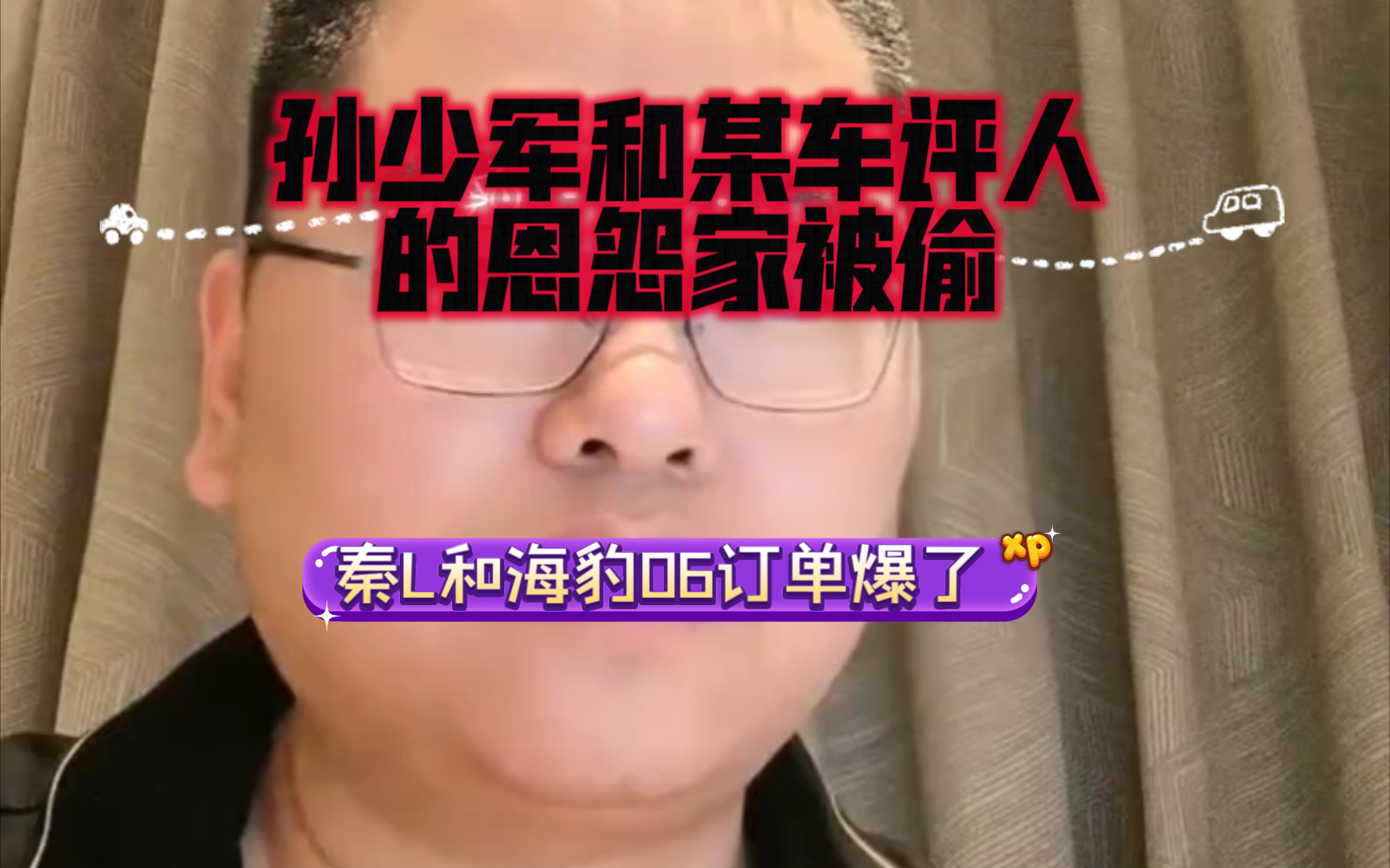 孙少军和某车评人的恩怨家被偷哔哩哔哩bilibili