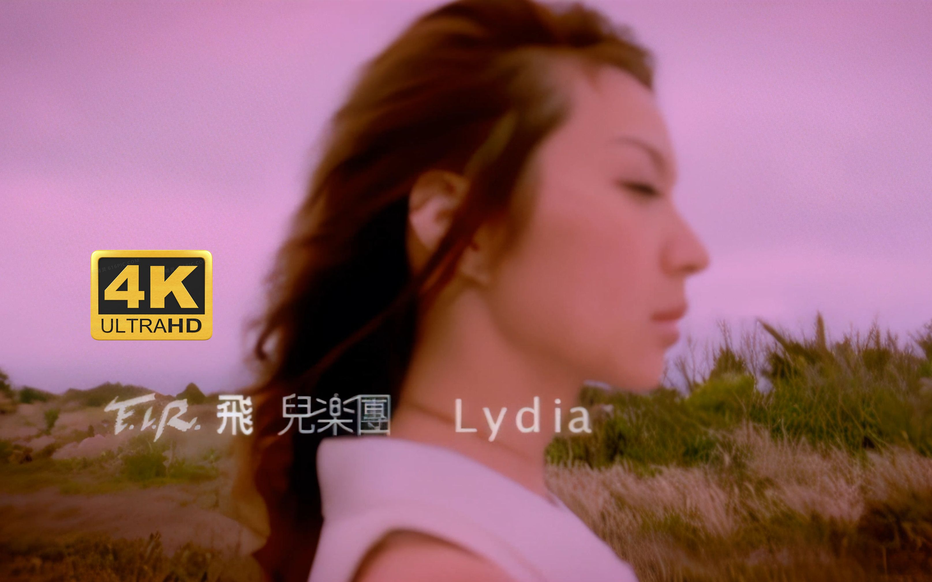 [图]【4K修复】F.I.R飞儿乐团《Lydia》正式版MV