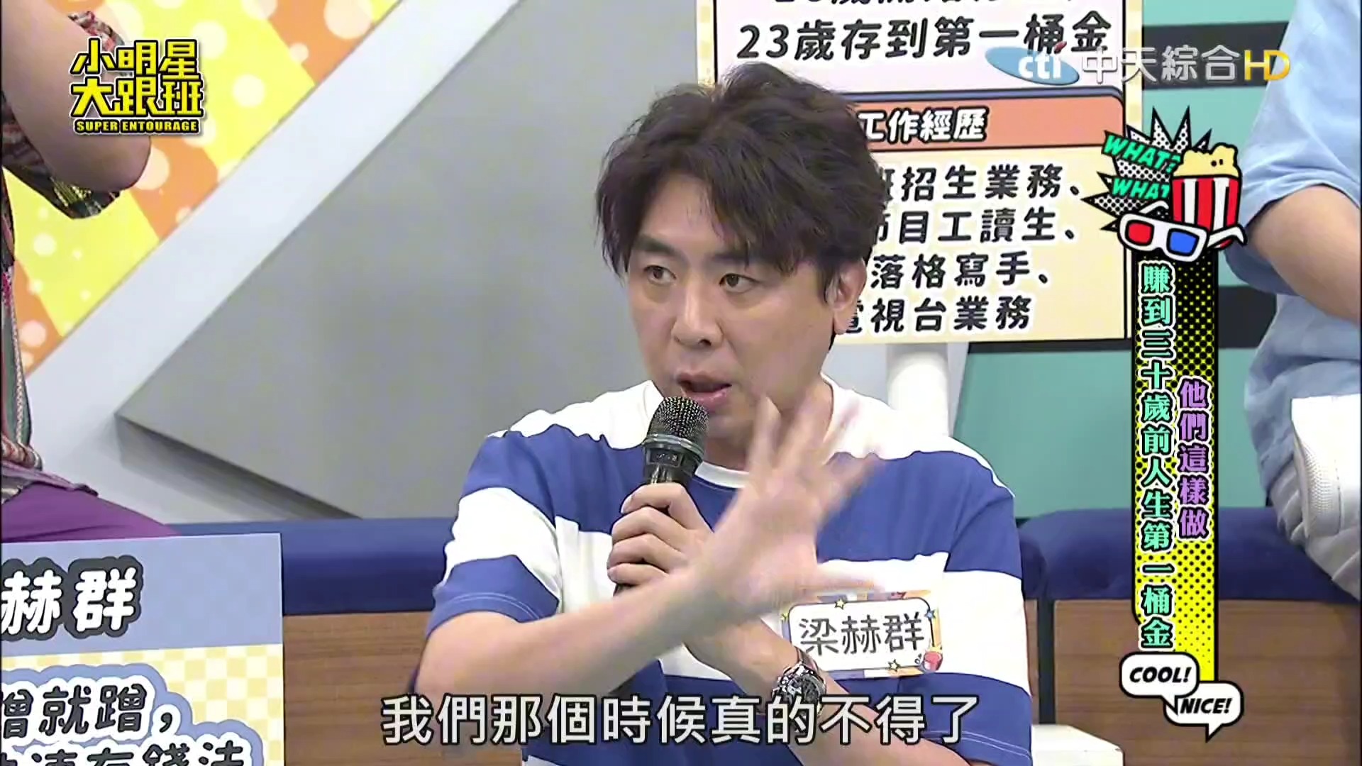 他們這樣做 賺到三十歲前人生第一桶金 小明星大跟班 2024.6.11