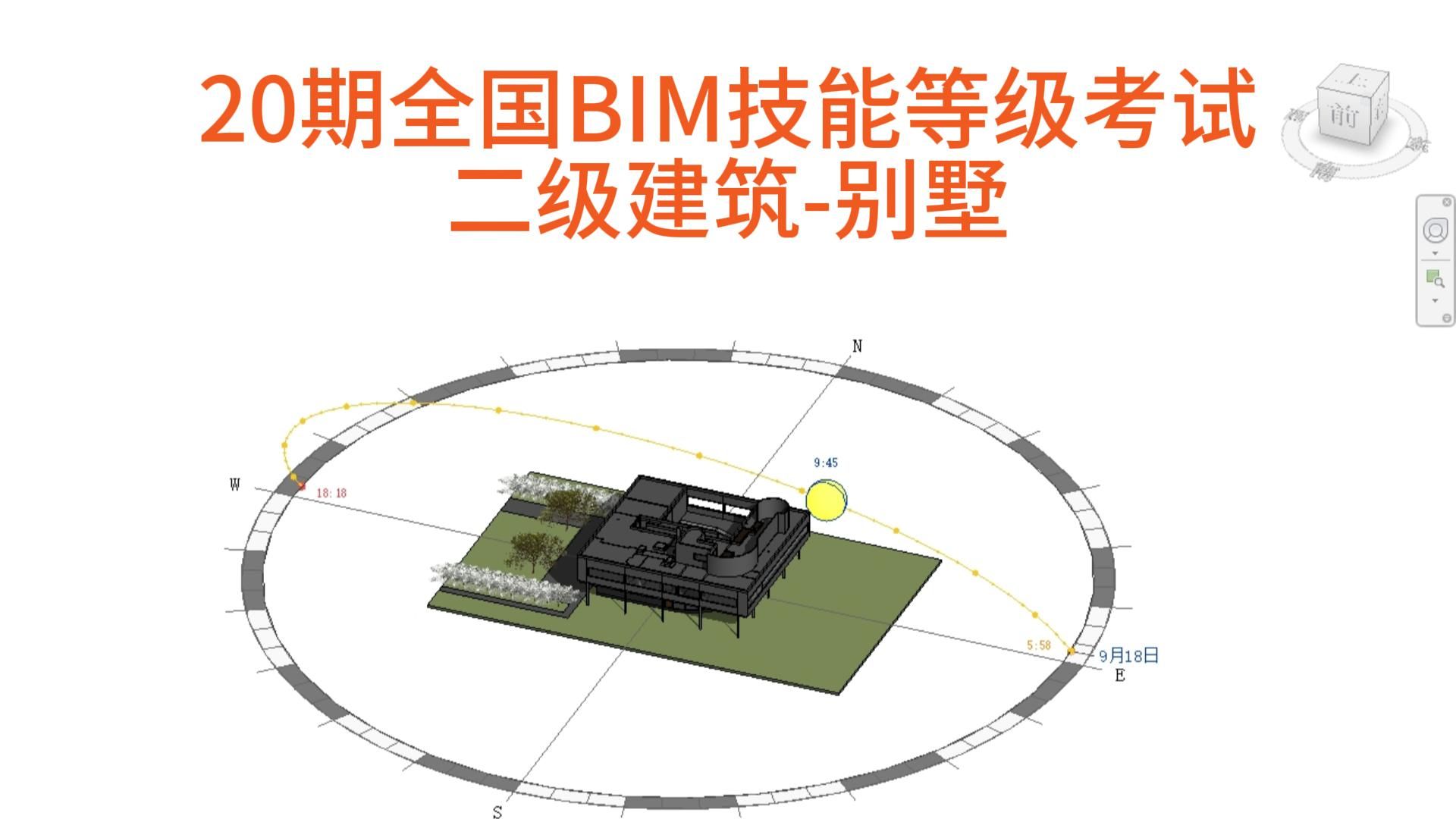 20期二级建筑第4题别墅哔哩哔哩bilibili